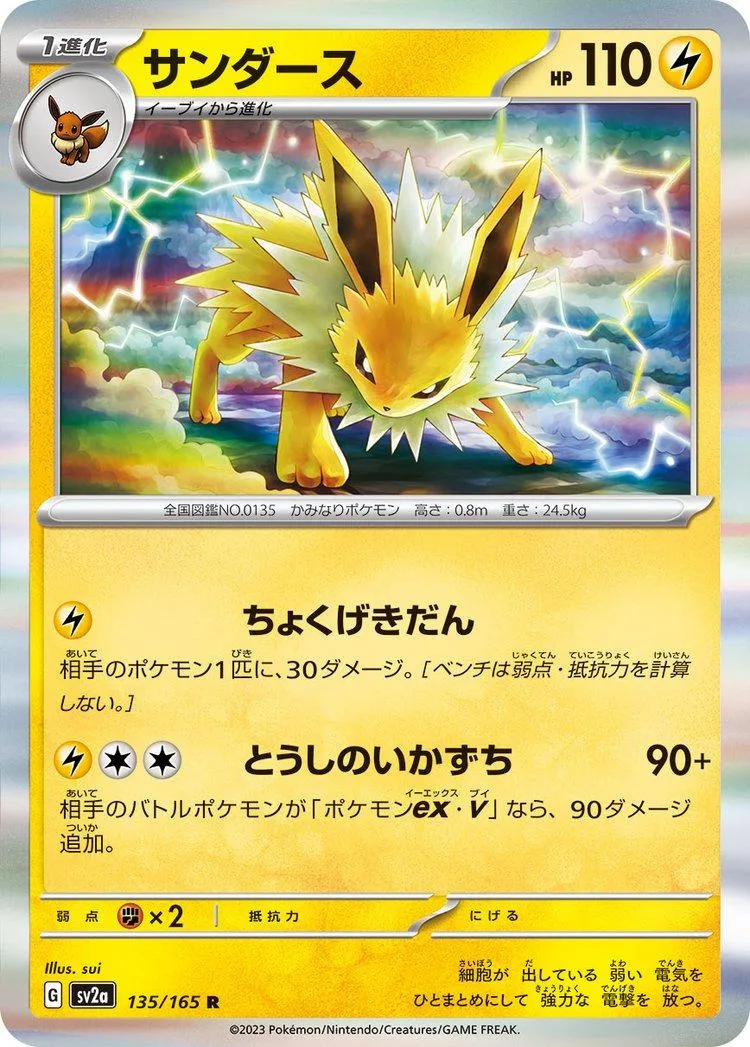 Jolteon #135