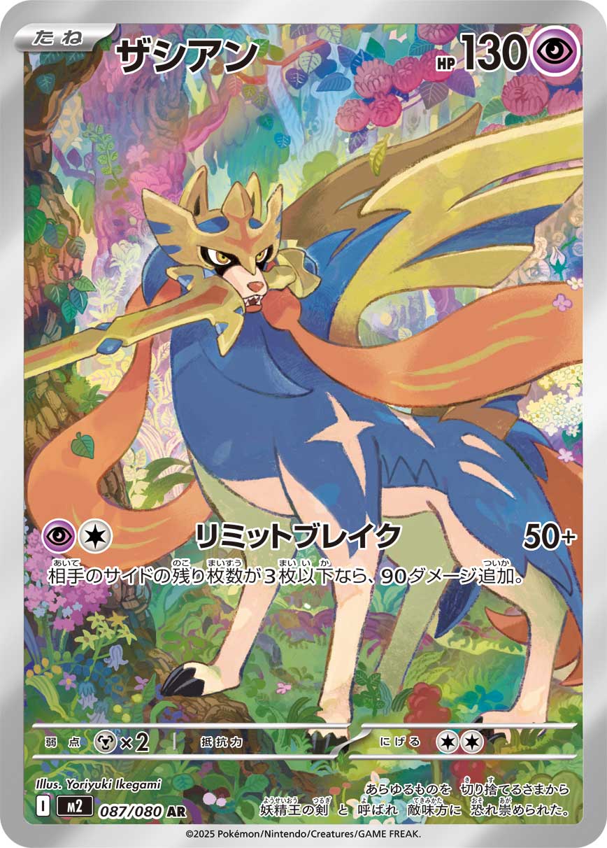 Zacian #87