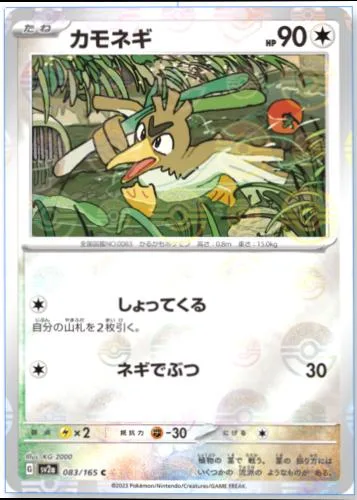 Farfetch'd [Reverse] #83