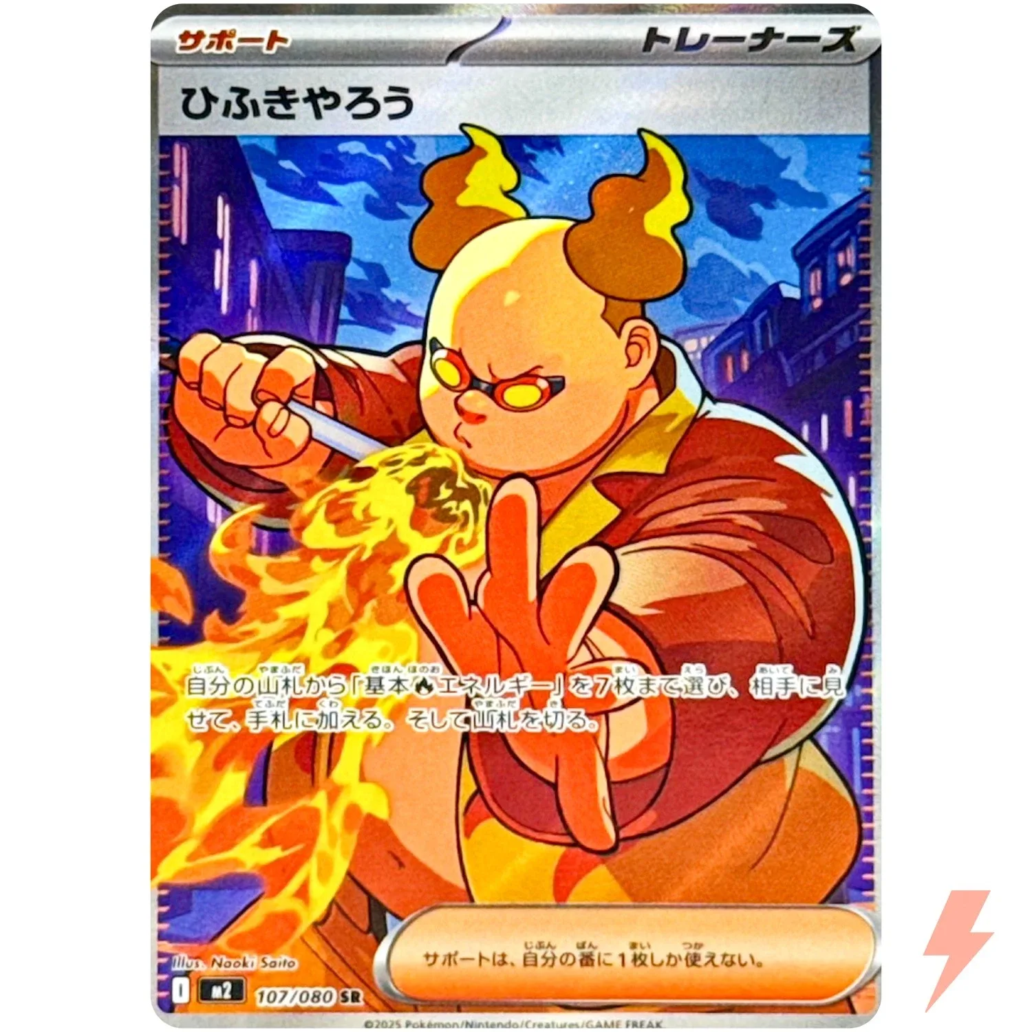 Firebreather #107