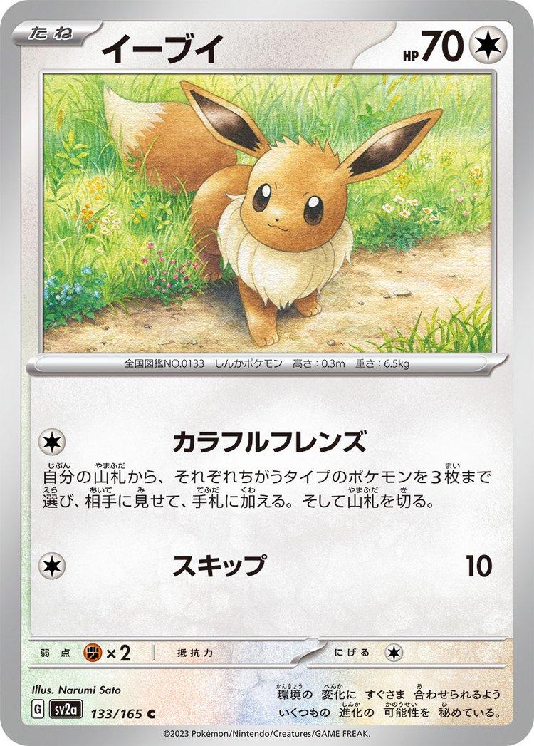 Eevee #133