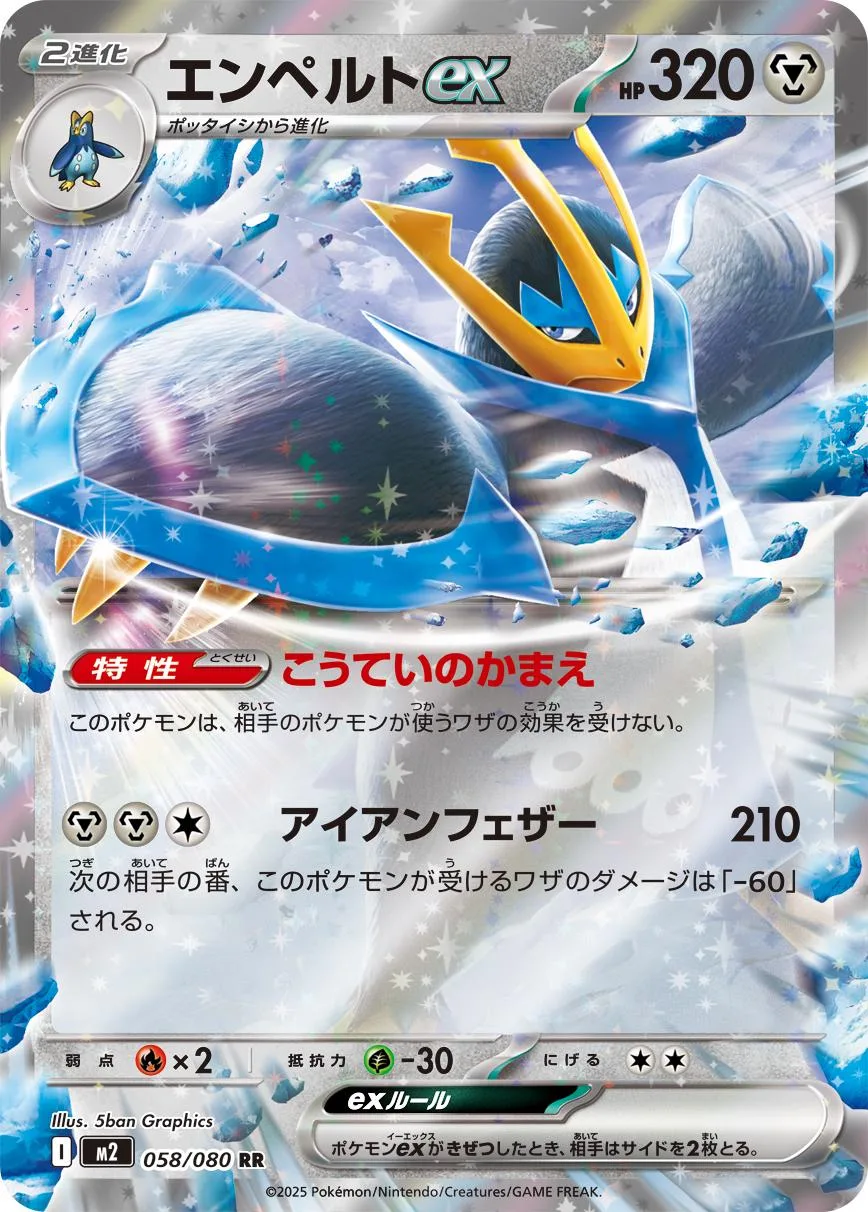 Empoleon Ex #58