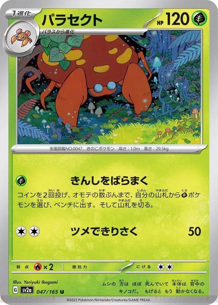 Parasect #47
