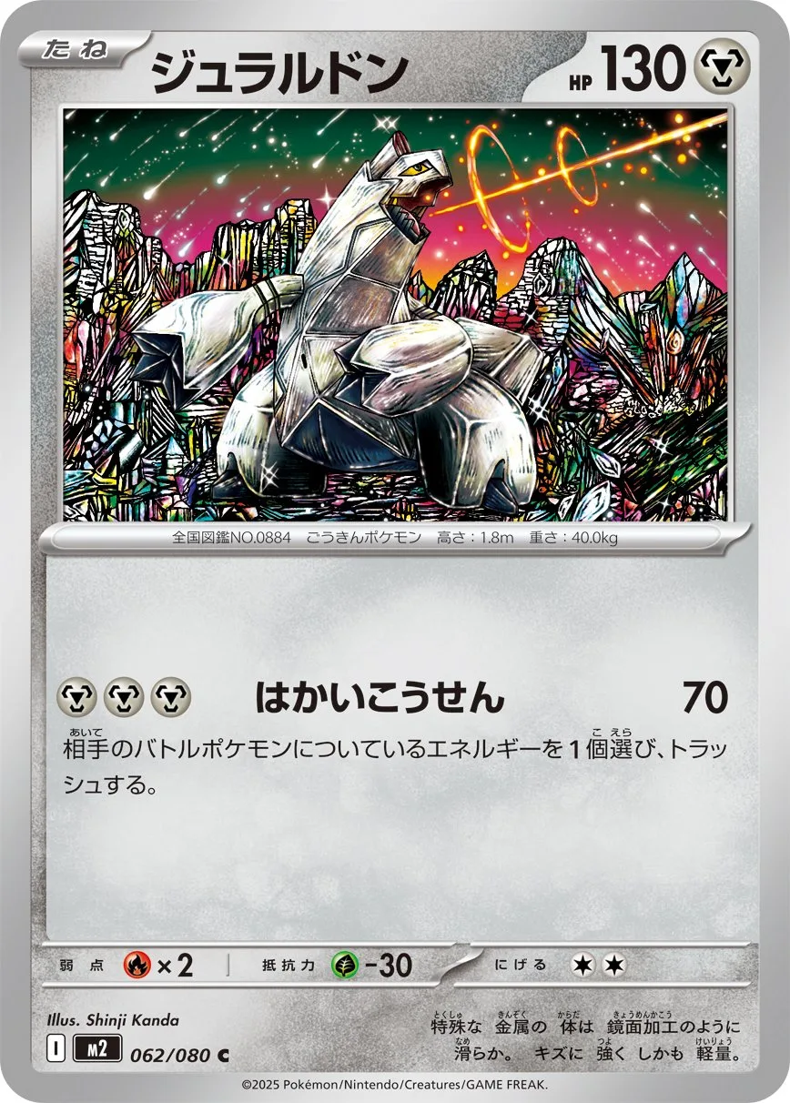 Duraludon #62