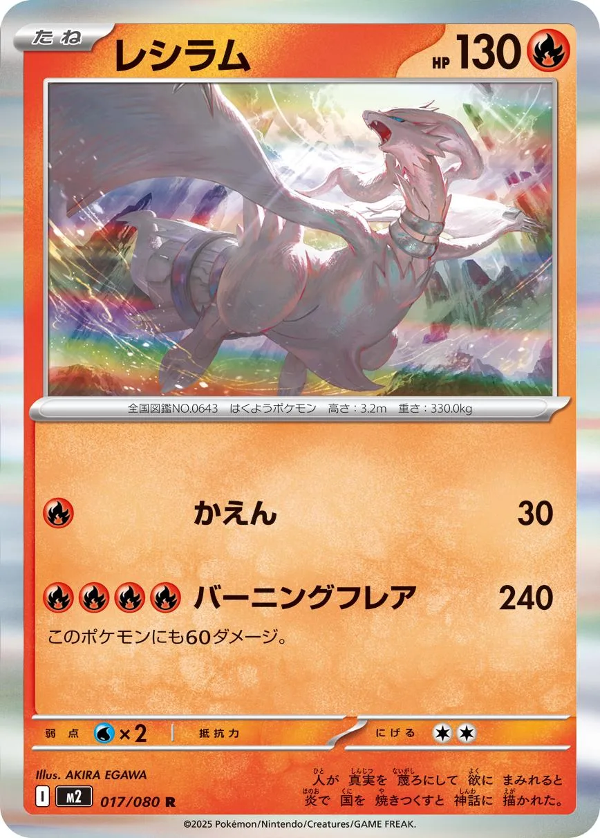 Reshiram #17