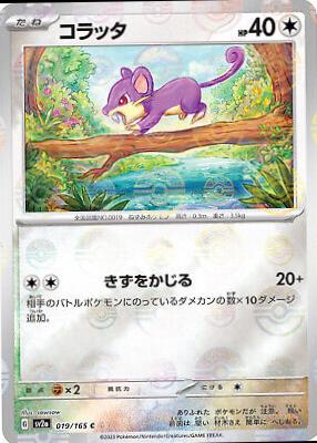 Rattata [Reverse] #19