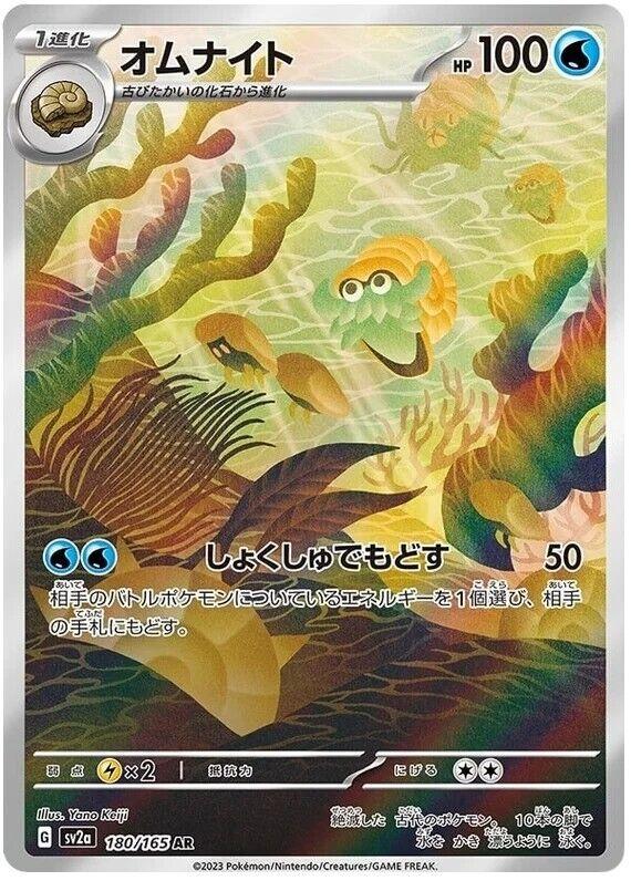 Omanyte #180